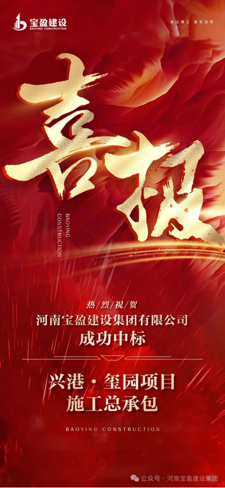 中標喜報 | 公司中標興港·璽園項目施工總承包！